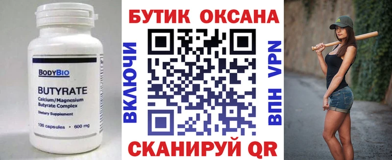 Бутират Butirat Воркута